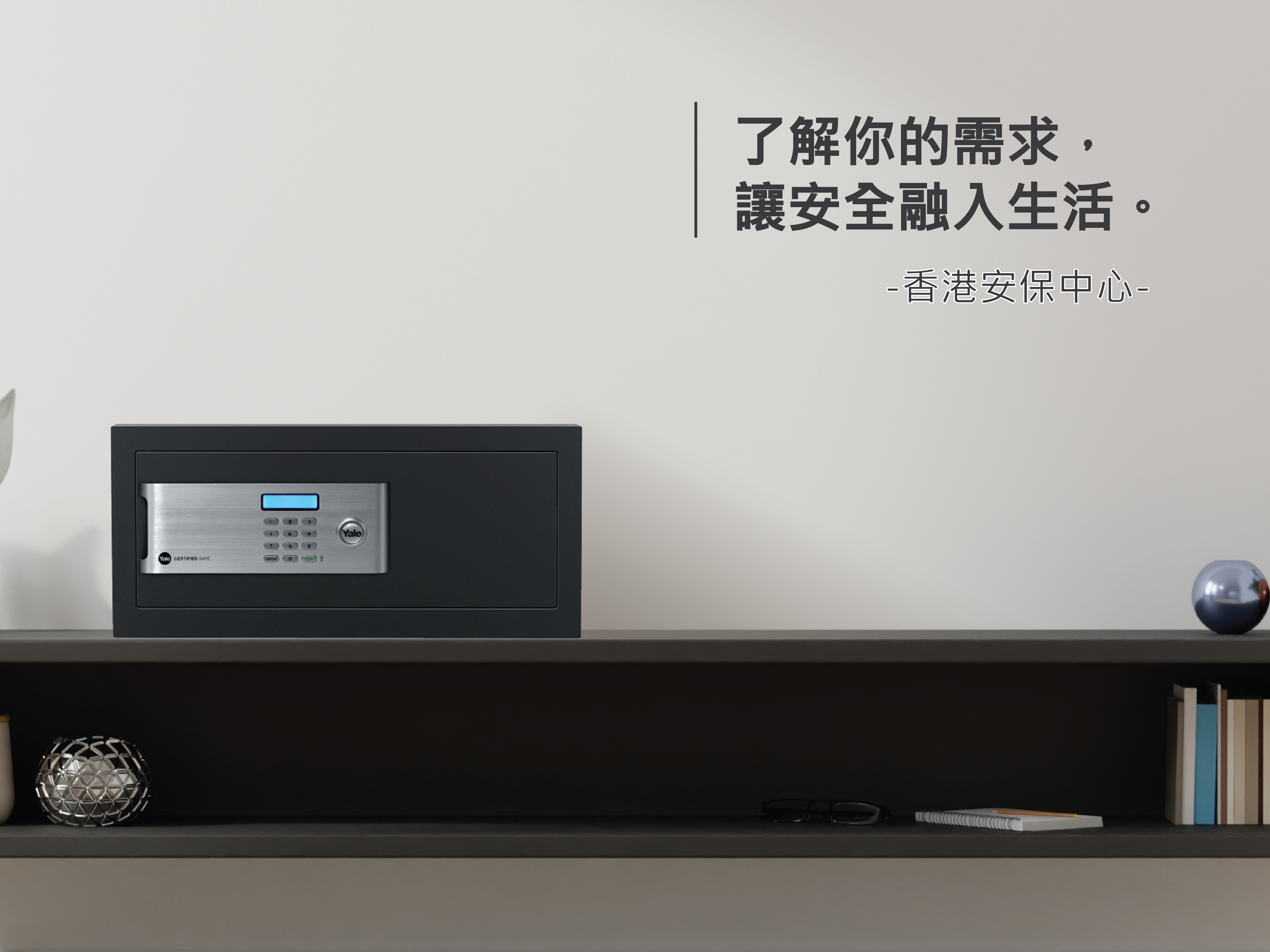 保險箱