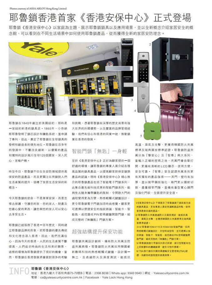 耶魯鎖香港專門店正式登場 1 20170525020824 89