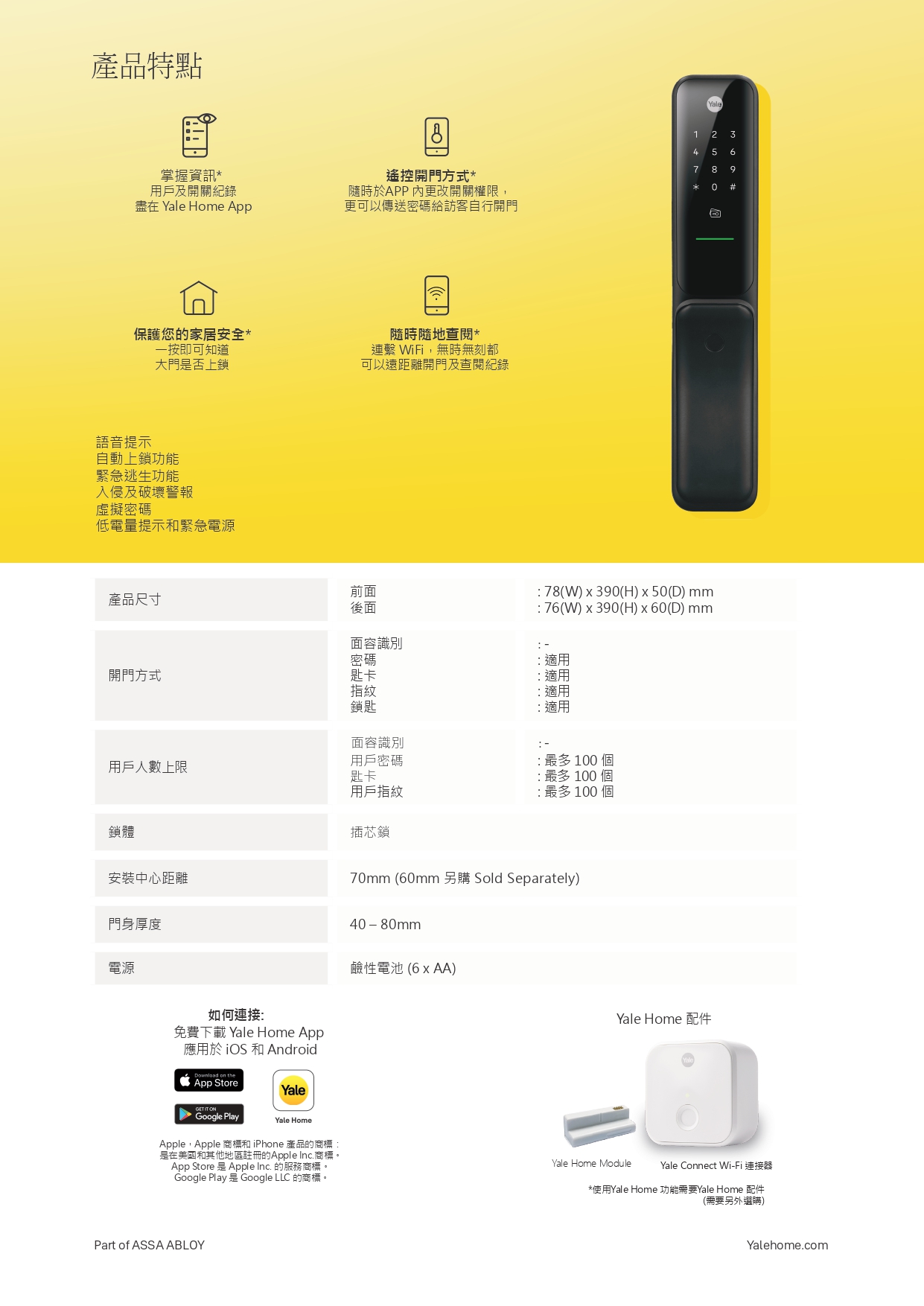 Yale Kyra Pro 5 Yale Kyra Pro Leaflet CN 20230823 page 0002